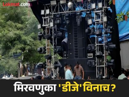 in mumbai ganesh festival 2024 will dj close down like pune work to reduce noise says awaj foundation | मुंबईत डीजे बंद होणार का? पुण्याप्रमाणे मुंबईतही 'आवाज' कमी व्हायला हवा