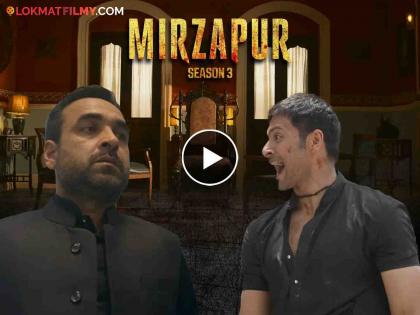 Mirzapur 3 Teaser out release date also revealed starring Pankaj Tripathi Ali Fazal Shweta Tripathi | जंगल मे भौकाल! Mirzapur 3 चा टीझर आऊट, रिलीज डेटही समोर; चाहत्यांची उत्सुकता शिगेला