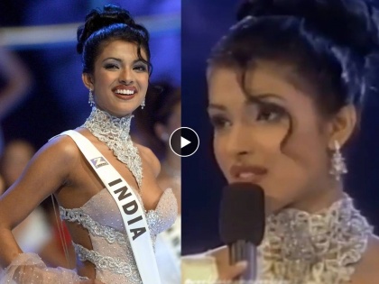 Miss World 2000 Priyanka Chopra s answer in Q nd A session was wrong as per netizens | Miss World प्रियंका चोप्राने दिलं होतं चुकीचं उत्तर? सोशल मीडियावर चर्चा; तरी जिंकला किताब