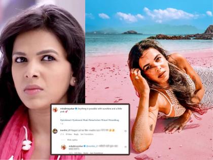 marathi actress Mitali Mayekar replies to trollers who asked after nude pic do the get roles in film | 'नग्न झालं तर सिनेमात काम मिळतं का?' नेटकऱ्याच्या प्रश्नावर मराठी अभिनेत्री म्हणते, 'प्रयत्न करुन...'