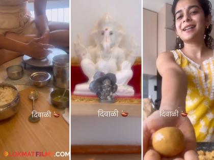 marathi cinema actress mithila palkar made karanji ladu faral for diwali video viral on social media | 'करंज्या, लाडू अन् बरंच काही...', मिथिला पालकर बनवतेय दिवाळीचा फराळ, शेअर केला सुंदर व्हिडीओ 