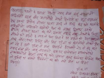 Surjagad Iron Project in discussion again on allegations of torture, investigation by police of alleged Naxal letter | आदिवासी महिलाओं को छेडना बंद करो, नही तो..; कथित नक्षलपत्राची पोलिसांकडून चौकशी