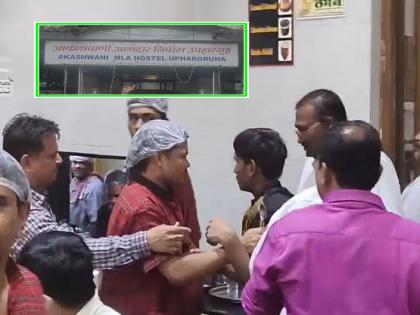 Sanjay Gaikwad MLa Canteen news: Clashes again in the canteen of the Akashwani MLA's residence hostel; No MLA today, two waiters clash... | आमदार निवासस्थानाच्या कँटीनमध्ये पुन्हा राडा; आज आमदार नाही, दोन वेटर भिडले... Sanjay Gaikwad MLa Canteen news: Clashes again in the canteen of the Akashwani MLA's residence hostel; No MLA today, two waiters clash... | आमदार निवासस्थानाच्या कँटीनमध्ये पुन्हा राडा; आज आमदार नाही, दोन वेटर भिडले...
