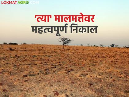 Latest News Important verdict of the Supreme Court on ownership rights acquired through will, read what the court said | मृत्युपत्राने मिळणाऱ्या मालकी हक्कावर सुप्रीम कोर्टाचा महत्त्वपूर्ण निकाल, वाचा कोर्ट काय म्हणाले Latest News Important verdict of the Supreme Court on ownership rights acquired through will, read what the court said | मृत्युपत्राने मिळणाऱ्या मालकी हक्कावर सुप्रीम कोर्टाचा महत्त्वपूर्ण निकाल, वाचा कोर्ट काय म्हणाले