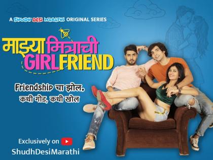  Majhya Mitrachi Girlfriend Epissode 1 Review: Friendship, Sex and Friendship Risk | Majhya Mitrachi Girlfriend Epissode 1 Review : फ्रेंडशिप, सेक्स अन् मित्राला धोका