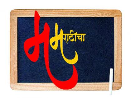 Online movement for Marathi language | मराठी भाषेसाठी ऑनलाइन चळवळ