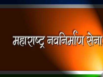 MNS march against OCW on June 2 | ओसीडब्ल्यूविरोधात मनसेचा २ जून रोजी महामोर्चा