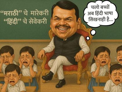 Hindi Compulsion: Maharashtra Navnirman Sena Slams CM Devendra Fadnavis | "मराठीचे मारेकरी, हिंदीचे सेवेकरी" मनसेचा फडणवीसांना टोला, शेअर केला 'असा' फोटो! Hindi Compulsion: Maharashtra Navnirman Sena Slams CM Devendra Fadnavis | "मराठीचे मारेकरी, हिंदीचे सेवेकरी" मनसेचा फडणवीसांना टोला, शेअर केला 'असा' फोटो!