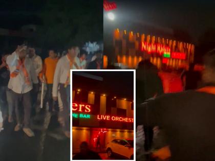 MNS Party Workers attacks ladies bar in Panvel after Raj Thackeray's warning in Shekap Ralley | पनवेलमध्ये राडा झाला...! राज ठाकरेंच्या इशाऱ्यानंतर पनवेलमधील लेडीज बारवर मनसेचा हल्ला 