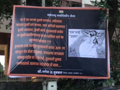 MNS Posters against MLA Ram Kadam, called Ravan after 'abduct girl' remark | राम नव्हे रावण!, राम कदमांविरोधात मनसेची पोस्टरबाजी