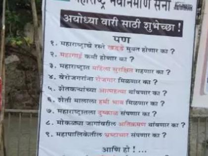 happy journey to Ayodhya, MNS put up posters bang opposite the Sena Bhavan | अयोध्या वारीसाठी शुभेच्छा पण...; मनसेचा पोस्टरबाजीतून शिवसेनेला टोला 