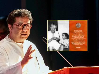 MNS president Raj Thackeray pays tribute to Prabodhankar Thackeray on his memorial day saying that Thackeray is trying to carry forward the arrow given by his grandfather  | "आजोबांनी दिलेला ठाकरी बाणा पुढे नेण्याचा प्रयत्न करतोय", राज ठाकरेंची प्रबोधनकार ठाकरेंना आंदराजली