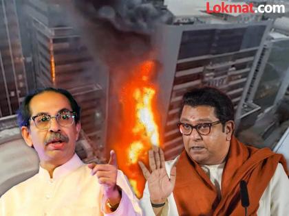 MNS attacks Thackeray group over Times Tower fire incident Read the review of unauthorized constructions | टाईम्स टॉवरमधील आगीच्या घटनेवरुन मनसेचा ठाकरे गटावर हल्लाबोल; वाचला अनधिकृत बांधकामांचा पाढा