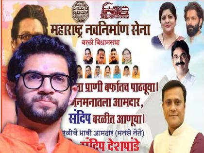 Aditya Thackeray criticism of MNS baner in Worli Assembly Election | "मेस्सी आणि रोनाल्डोच्या विरुद्ध..."; मनसेच्या वरळीतल्या बॅनरवरुन आदित्य ठाकरेंचे प्रत्युत्तर