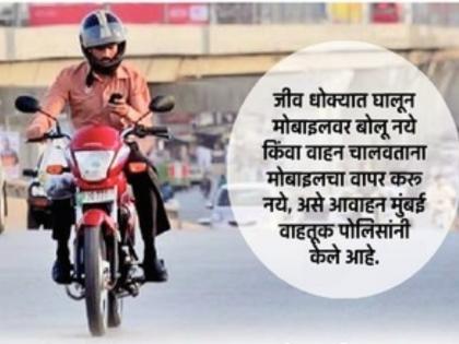 Mobile in one hand and handle in another hand speaking on the phone while driving growing problem of distraction | एका हातात मोबाइल, दुसऱ्या हातात हॅण्डल; शेवटचा कॉल करतोय का दादा?