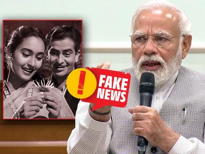 Fact Check The claim that PM Modi sang the song Kisi ke Muskurahton Pe Ho Nisar is false it is AI generated | Fact Check: 'तो' आवाज AI वापरून केलेला; PM मोदींनी मुकेश यांचं 'सुपरहिट' गाणं गायल्याचा दावा खोटा