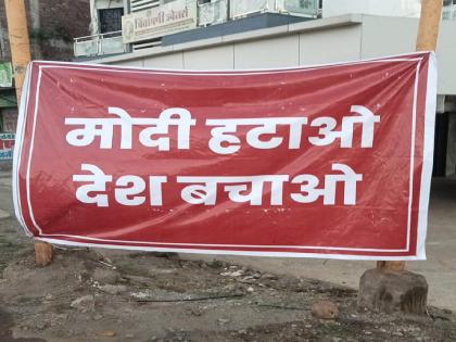 After Delhi Kolhapur also saw the banner of Modi Hatav, Desh Bhachav | दिल्ली पाठोपाठ कोल्हापुरातही झळकले 'मोदी हटाव, देश बचाव'चे बॅनर, रंगली जोरदार चर्चा