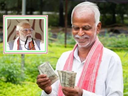 Did the farmers get 2000 rupees in their account of PM-Kisan Samman Nidhi yojana? Modi pressed a button, converted 20 thousand crores | शेतकऱ्यांनो खात्यात खटाखट खटाखट २००० रुपये आले का? मोदींनी एक बटन दाबले, २० हजार कोटी वळते केले