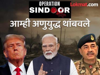america president donald trump said we are not doing a trade deal if you are going to fight and we stopped the nuclear war between india and pakistan | “मोदी माझे चांगले मित्र, व्यापार निवडला अन्...”; भारत-पाक युद्धविरामावर पुन्हा ट्रम्प बोलले america president donald trump said we are not doing a trade deal if you are going to fight and we stopped the nuclear war between india and pakistan | “मोदी माझे चांगले मित्र, व्यापार निवडला अन्...”; भारत-पाक युद्धविरामावर पुन्हा ट्रम्प बोलले