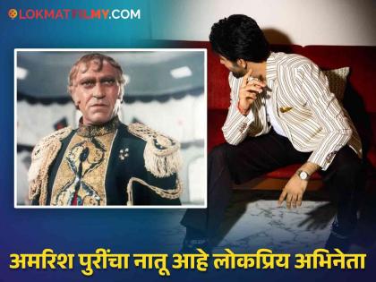 Mogambo amrish puri grandson vardhan puri He looks so handsome that he rivals Starkid, worked in this movie | मोगँबोच्या नातवाला पाहिलंत का? दिसायला इतका देखणा की स्टारकिडला देतोय टक्कर