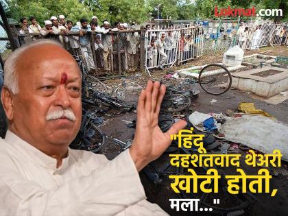 Malegoan Blast Verdict: "There were orders to catch Mohan Bhagwat"; claims former ATS officer Mehboob Mujawar in Malegaon blast case | "मोहन भागवत यांना पकडण्याचे आदेश होते"; मालेगाव स्फोट प्रकरणी माजी ATS अधिकाऱ्याचा दावा Malegoan Blast Verdict: "There were orders to catch Mohan Bhagwat"; claims former ATS officer Mehboob Mujawar in Malegaon blast case | "मोहन भागवत यांना पकडण्याचे आदेश होते"; मालेगाव स्फोट प्रकरणी माजी ATS अधिकाऱ्याचा दावा