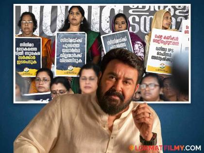 Malayalam cinema stirs as actresses make allegations of sexual harassment resignation of Mohanlal | मल्याळम सिनेसृष्टीत खळबळ, अभिनेत्रींनी केले लैंगिक शोषणाचे आरोप; मोहनलाल यांचा राजीनामा