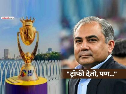ठरलं! 'या' तारखेला टीम इंडियाला मिळणार Asia Cup ट्रॉफी; पण नक्वी यांनी पुन्हा ठेवली खास अट