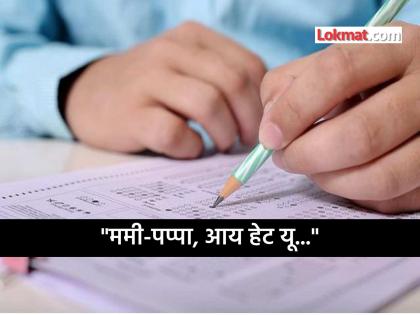 Mommy Papa I Hate You letter by the girl who left home due to study pressure | ‘ममी-पप्पा, आय हेट यू...’ पोलिसांची उडाली झोप; अभ्यासाच्या तगाद्यामुळे मुलीने सोडले घर