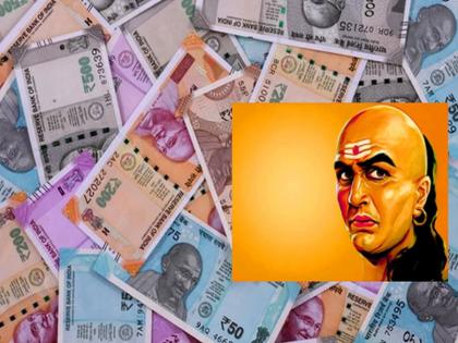Chanakya Neeti: Be careful of these mistakes that make even big Shethji poor | Chanakya Neeti: मोठमोठ्या धनिक, शेठजींनाही कंगाल बनवतात या चुका, तुम्हीही वेळीच व्हा सावध Chanakya Neeti: Be careful of these mistakes that make even big Shethji poor | Chanakya Neeti: मोठमोठ्या धनिक, शेठजींनाही कंगाल बनवतात या चुका, तुम्हीही वेळीच व्हा सावध