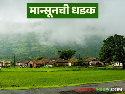 Monsoon Arrival : Big change in weather; Monsoon winds will arrive in Talkonkan by 'this' date | Monsoon Arrival : हवामानात मोठा बदल; मान्सूनचे वारे 'या' तारखेपर्यंत तळकोकणात दाखल होणार Monsoon Arrival : Big change in weather; Monsoon winds will arrive in Talkonkan by 'this' date | Monsoon Arrival : हवामानात मोठा बदल; मान्सूनचे वारे 'या' तारखेपर्यंत तळकोकणात दाखल होणार