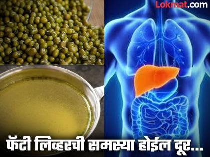 Benefits of drinking moong dal water, it can detox liver also | सकाळी रिकाम्या पोटी प्या मूग डाळीचं पाणी, फॅटी लिव्हरची समस्या होईल कमी; जाणून घ्या कसं बनवाल!