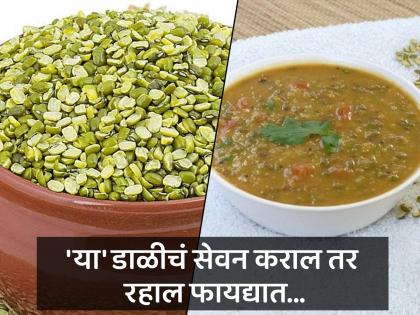 Moong Dal Benefits : Eating moong dal for one month, pulse for weight loss | एक महिना खाऊन बघा सालीची मूग डाळ, फायदे इतके ज्यांचा तुम्ही विचारही केला नसेल!