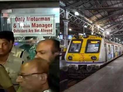 Motorman cabins cordoned off by railway police; Will not come out of the cabin; Thousands of passengers were stranded on central and harbor railway CSMT | मोटरमन केबिनला रेल्वे पोलिसांचा गराडा; केबिनमधून बाहेरच येईनात; हजारो प्रवासी अडकले