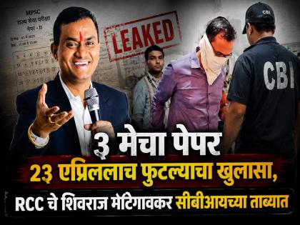 NEET Paper Leak: Coaching Class Founder Arrested, Latur Security Increased - English News | NEET Paper Leak: Coaching Class Founder Arrested, Latur Security Increased | Latest News at Lokmattimes.com