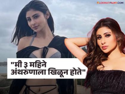 Mouni Roy : "मला वाटलं माझं आयुष्य आता संपलं..."; मौनी रॉयने 'तो' कठीण काळ सांगत मांडली व्यथा