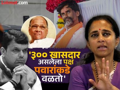 Maratha Morcha: 'Earlier it was belittled as a dead party, now when a big movement is being held, Sharad Pawar is the focal point despite having 300 MPs'; Supriya Sule's criticism | Maratha Morcha : 'आधी संपलेला पक्ष म्हणून हिणवलं, आता मोठं आंदोलन उभं राहिल्यावर ३०० खासदार असूनही शरद पवारच केंद्रबिंदू'; सुप्रिया सुळेंची टीका Maratha Morcha: 'Earlier it was belittled as a dead party, now when a big movement is being held, Sharad Pawar is the focal point despite having 300 MPs'; Supriya Sule's criticism | Maratha Morcha : 'आधी संपलेला पक्ष म्हणून हिणवलं, आता मोठं आंदोलन उभं राहिल्यावर ३०० खासदार असूनही शरद पवारच केंद्रबिंदू'; सुप्रिया सुळेंची टीका