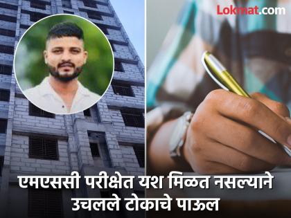 Young man jumps from 11th floor; ends life after failing to pass MSC exam | तरुणाची अकराव्या मजल्यावरून उडी; एमपीएससी परीक्षेत यश मिळत नसल्याने संपवले जीवन Young man jumps from 11th floor; ends life after failing to pass MSC exam | तरुणाची अकराव्या मजल्यावरून उडी; एमपीएससी परीक्षेत यश मिळत नसल्याने संपवले जीवन
