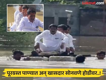 Beed Flood, MP Bajarang Sonawane on a boat in flood water, VIDEO goes viral | कपडे खराब होऊ नयेत..; पूरग्रस्त पाण्यात अन् खासदार बजरंग सोनवणे होडीवर, VIDEO व्हायरल