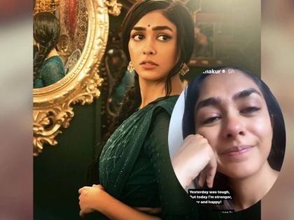 mrunal thakur shared photo with tired face says last day was tough | सुजलेले डोळे, रडवेला चेहरा; मृणालला झालंय तरी काय? फोटो पोस्ट करत म्हणाली, 'कालचा दिवस...'