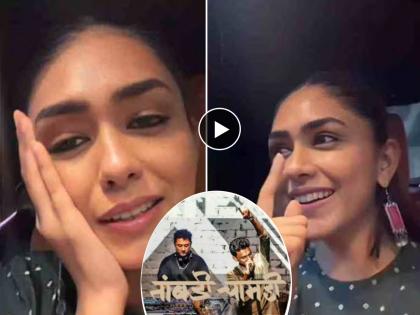 Mrunal Thakur shares instagram story on trending marathi song Taambdi Chaamdi | मित्रा लय भारी राव... मृणाल ठाकूरला पडली 'तांबडी चामडी' गाण्याची भुरळ, पोस्ट करत म्हणाली...