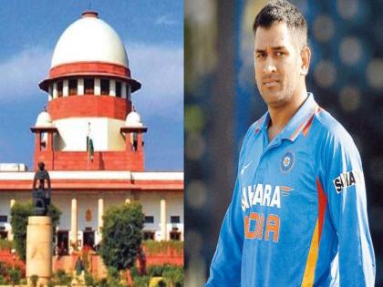 Former Indian cricket team captain MS Dhoni has said that the case filed against me has no merit, don't hear it  | माझ्याविरूद्ध दाखल झालेल्या खटल्यात दम नाही, त्यावर सुनावणी करू नका - महेंद्रसिंग धोनी