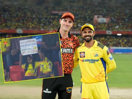 IPL 2024 Live Score Update SRH vs CSK A young fan spotted the poster which is going viral on social media | IPL 2024: मम्मी MS Dhoni ची चाहती अन् पप्पा SRHचे; चिमुरडी सापडली धर्मसंकटात