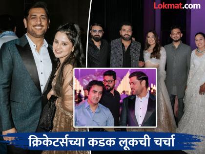 साक्षीसोबतच्या लव्हली फोटोपेक्षा MS धोनीची गंभीरसोबतची 'फ्रेम' ठरतीये लक्षवेधी