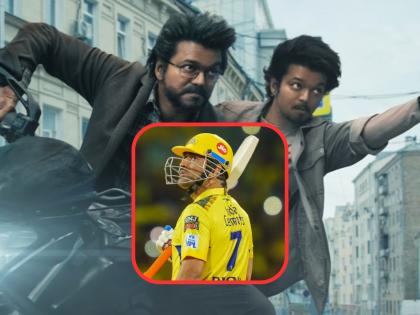 ms dhoni in the goat movie greatest of all time thalapathy vijay trisha | 'G.O.A.T' सिनेमात महेंद्रसिंग धोनीला पाहताच प्रेक्षकांनी थिएटर घेतलं डोक्यावर, व्हिडीओ व्हायरल