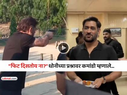 Dhoni visits NSG camp during IPL 2026, practices shooting with commandos. - English News | Dhoni visits NSG camp during IPL 2026, practices shooting with commandos. | Latest News at Lokmattimes.com