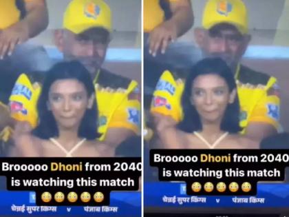 IPL 2023 ms dhoni time travel video from 2040 know truth of viral video | MS Dhoni Time Travel: CSKची मॅच पाहायला आला २०४०चा धोनी? Video व्हायरल होताच रंगली जोरदार चर्चा