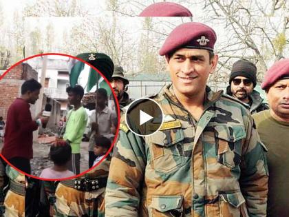 boy told MS Dhoni is a freedom fighter, people are holding their heads after watching this video | महेंद्रसिंग धोनी, स्वातंत्र्य सैनिक! झारखंडच्या मुलाचा Viral Video पाहून लोकांनी डोक्यावर मारला हात