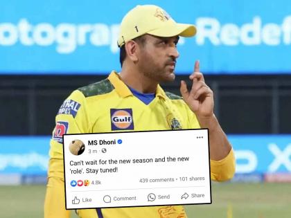 IPL gave me an opportunity to understand a lot of foreign players, MS Dhoni opens up on what makes IPL interesting, Video | 'New Role' पोस्टनंतर महेंद्रसिंग धोनीचं IPL बाबत मोठं विधान; म्हणाला, परदेशी खेळाडू... 