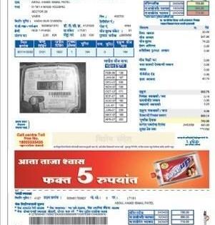 Now meter reading photo on the bill is closed | आता बिलावरील मीटरच्या रिडींगची फोटोपद्धत बंद