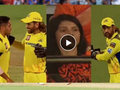 IPL 2024, SRH vs CSK : MS Dhoni set field for travis heads dismissan, kaviya Maran also shocked, Video | MS Dhoni Rocked, काव्या Shocked! हेडसाठी सापळा रचला अन् SRH मालकीणचा चेहरा पडला 